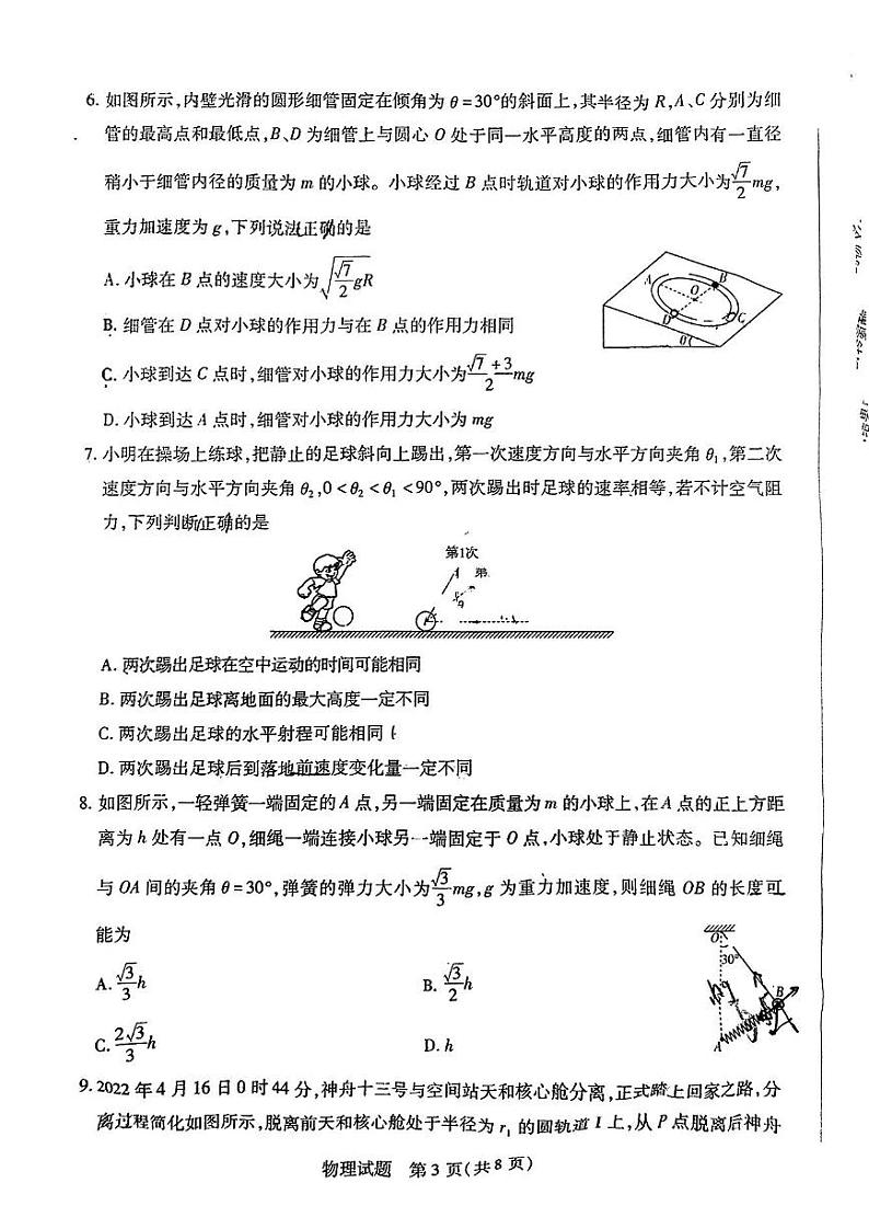 安徽省卓越县中联盟2022-2023学年高三上学期第一次联考物理试题第3页