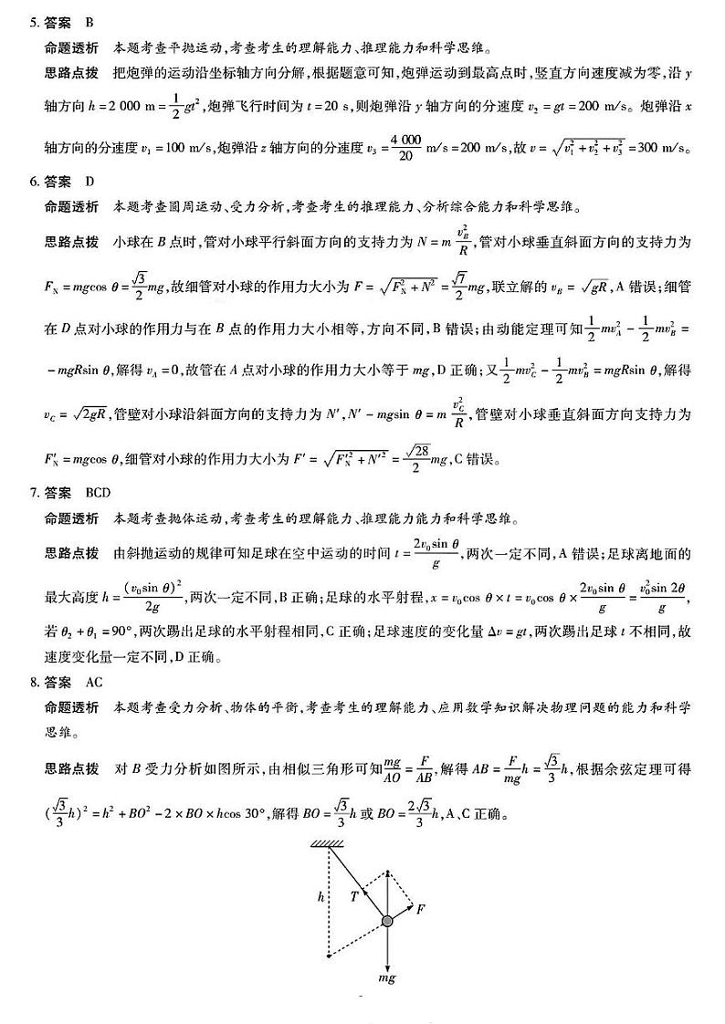 安徽省卓越县中联盟2022-2023学年高三上学期第一次联考物理答案和解析第2页