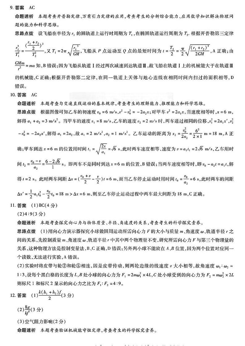 安徽省卓越县中联盟2022-2023学年高三上学期第一次联考物理答案和解析第3页