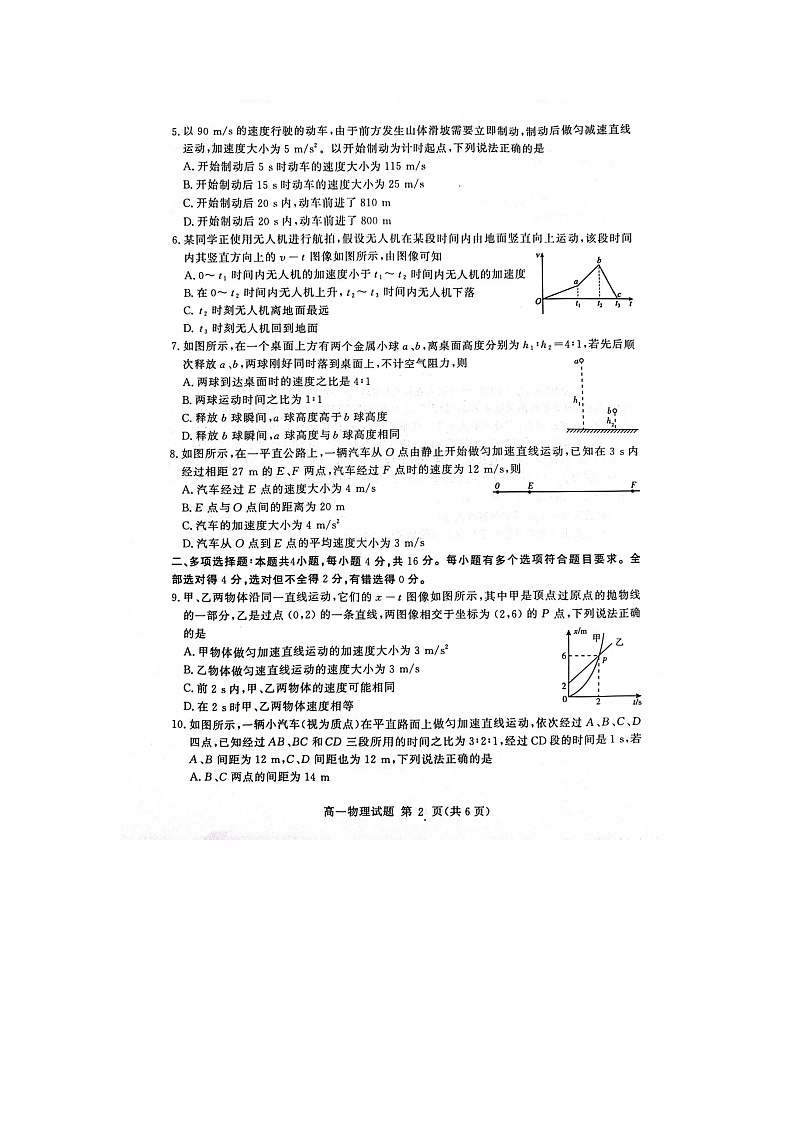山东省聊城市2022-2023学年高一上学期期中教学质量检测物理试题第2页