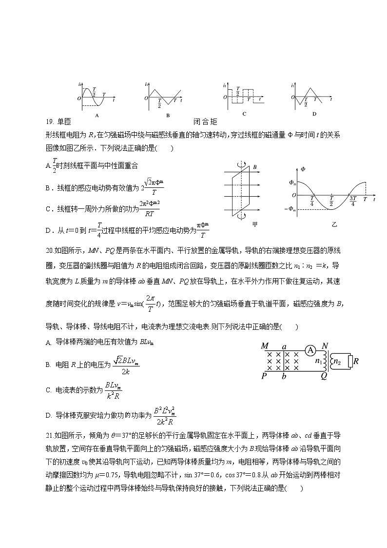 2021内江威远中学校高二下学期第三次月考物理试题含答案第2页