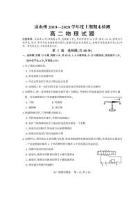 2020凉山州高二上学期期末考试物理试题PDF版含答案（可编辑）