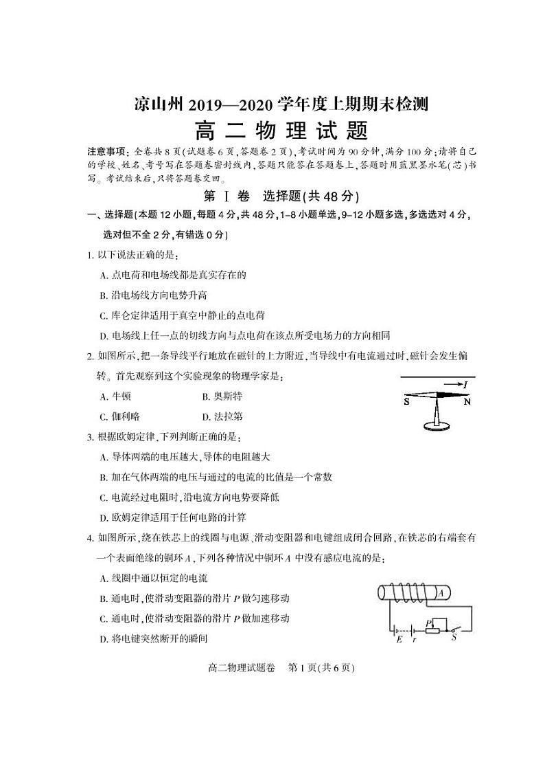 2020凉山州高二上学期期末考试物理试题PDF版含答案（可编辑）01