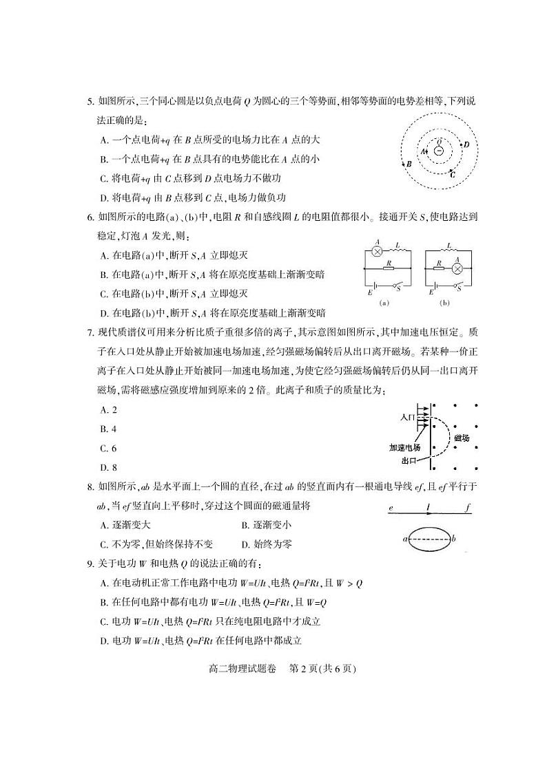 2020凉山州高二上学期期末考试物理试题PDF版含答案（可编辑）02