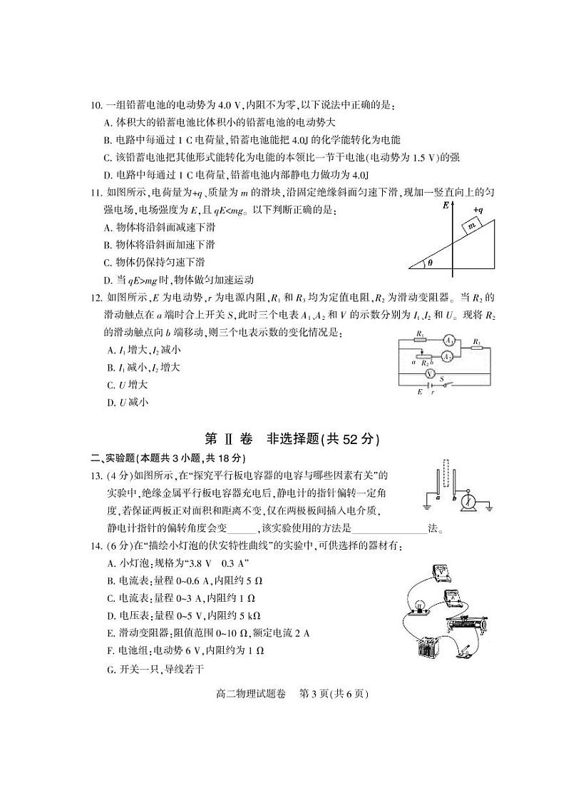 2020凉山州高二上学期期末考试物理试题PDF版含答案（可编辑）03