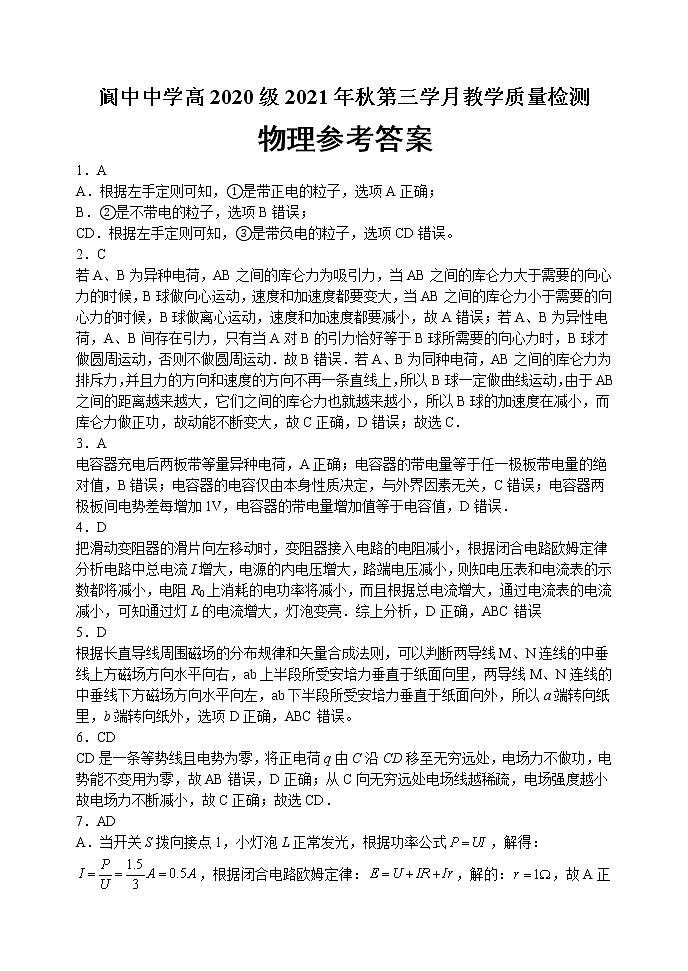 2022南充阆中中学校高二上学期第三学月教学质量检测物理试题含答案01