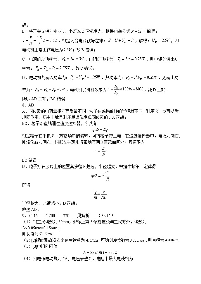 2022南充阆中中学校高二上学期第三学月教学质量检测物理试题含答案02
