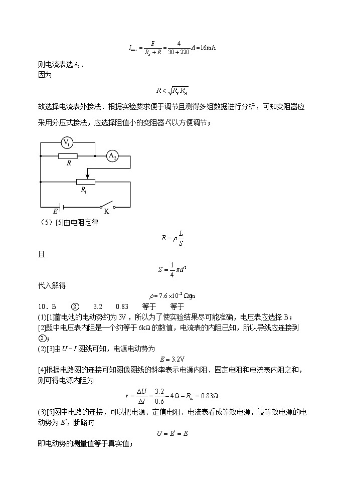 2022南充阆中中学校高二上学期第三学月教学质量检测物理试题含答案03