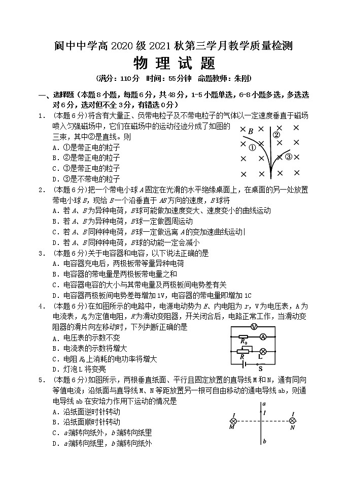 2022南充阆中中学校高二上学期第三学月教学质量检测物理试题含答案01