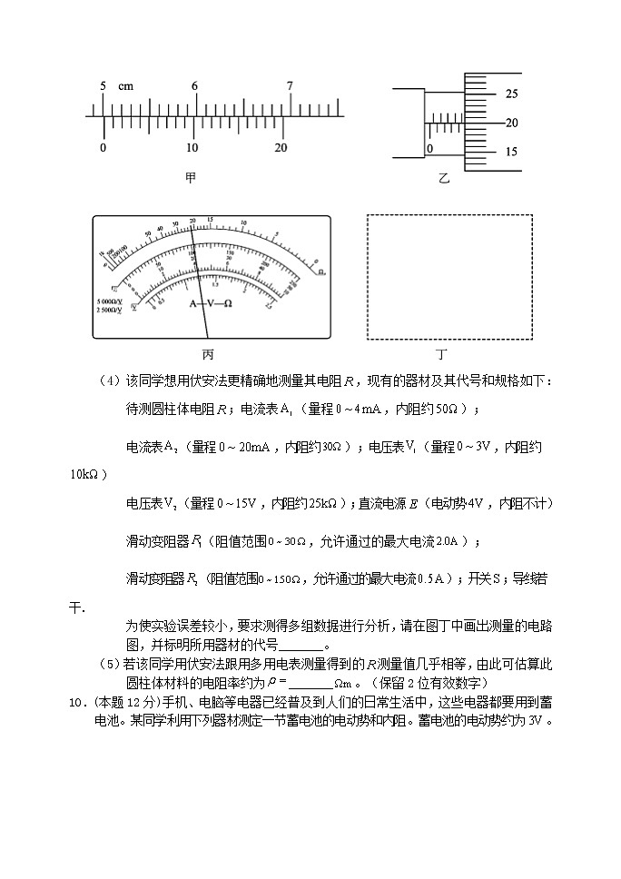2022南充阆中中学校高二上学期第三学月教学质量检测物理试题含答案03