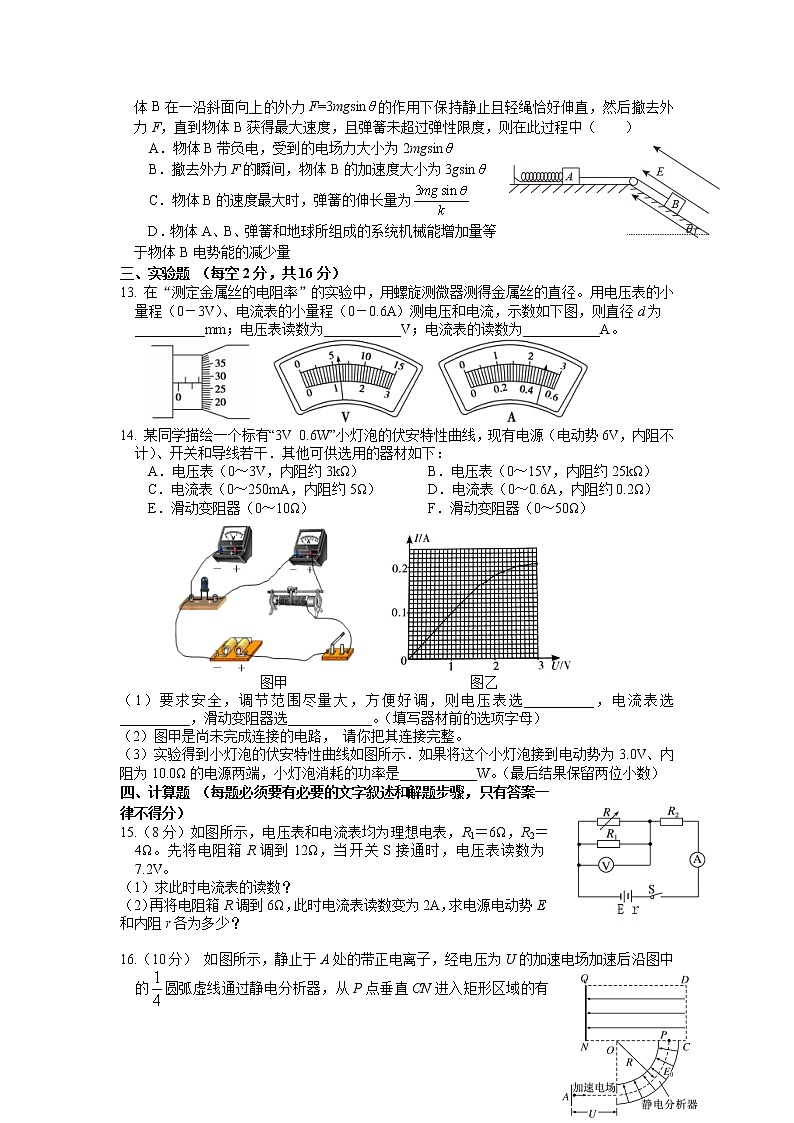 2022南充高级中学高二上学期期中考试物理试卷含答案03