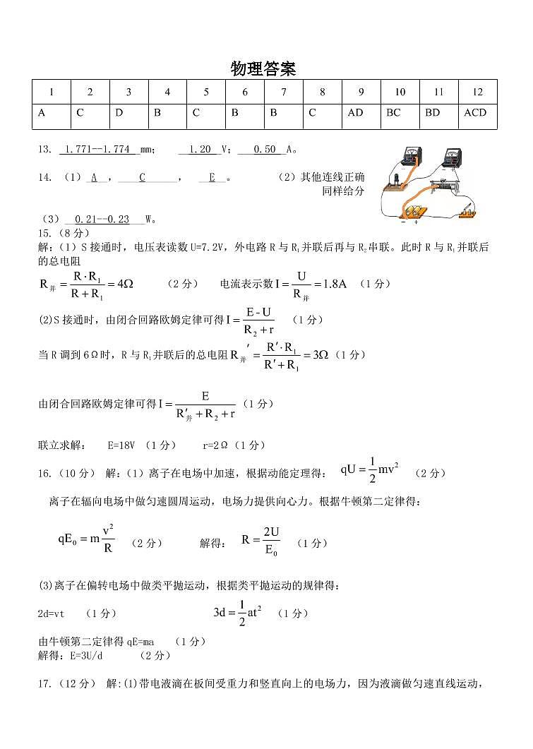 2022南充高级中学高二上学期期中考试物理试卷含答案01