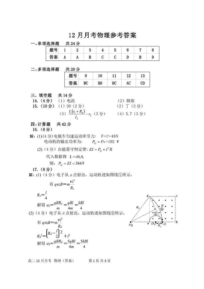 2022成都简阳阳安中学高二上学期12月月考物理试题PDF版含答案（可编辑）01