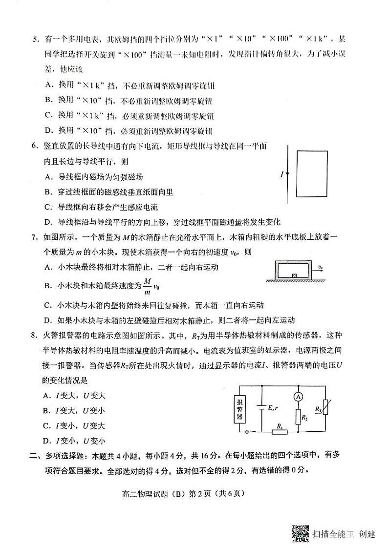 2023菏泽高二上学期期中联考物理试题（B）PDF版含答案02