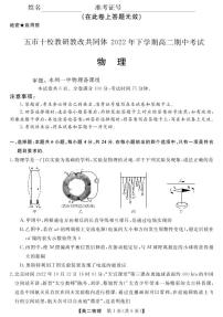 2023湖南省五市十校教研教改共同体、三湘名校教育联盟、湖湘名校教育联合体高二上学期期中考试物理试题PDF版含答案