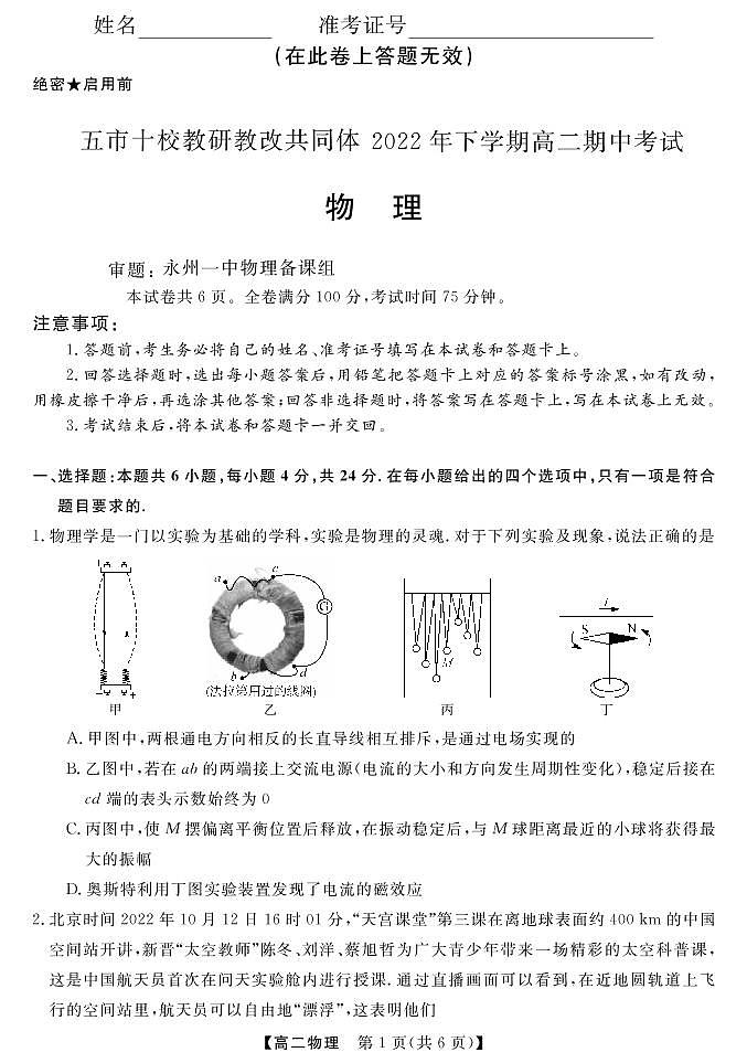2023湖南省五市十校教研教改共同体、三湘名校教育联盟、湖湘名校教育联合体高二上学期期中考试物理试题PDF版含答案01