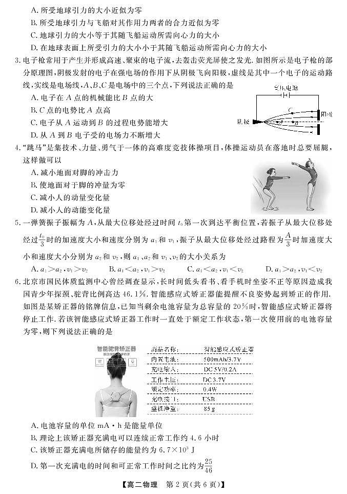 2023湖南省五市十校教研教改共同体、三湘名校教育联盟、湖湘名校教育联合体高二上学期期中考试物理试题PDF版含答案02
