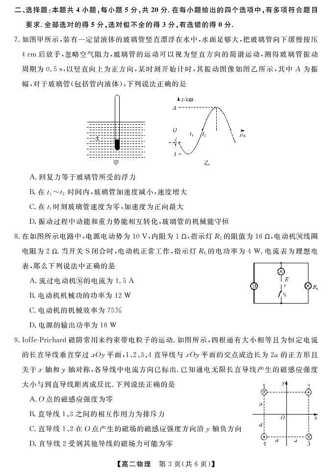2023湖南省五市十校教研教改共同体、三湘名校教育联盟、湖湘名校教育联合体高二上学期期中考试物理试题PDF版含答案03