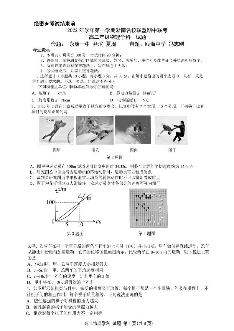 2023浙江省浙南名校联盟高二上学期11月期中联考试题物理PDF版含答案第1页