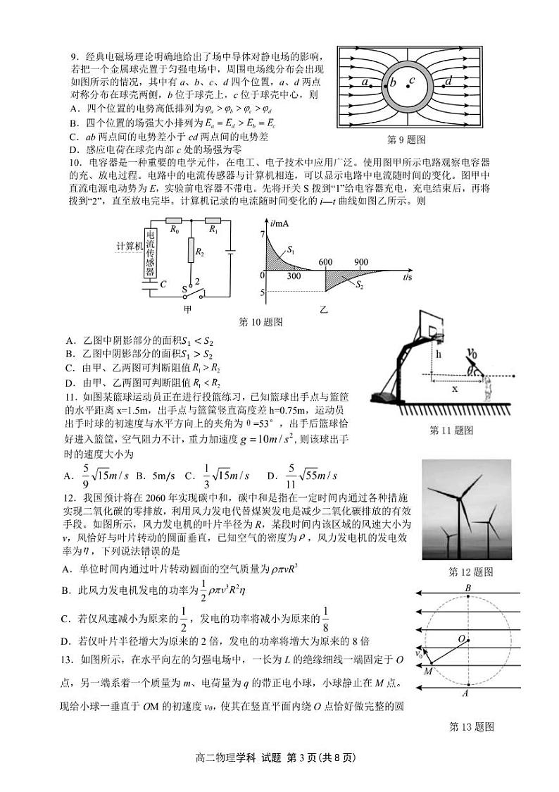 2023浙江省浙南名校联盟高二上学期11月期中联考试题物理PDF版含答案第3页