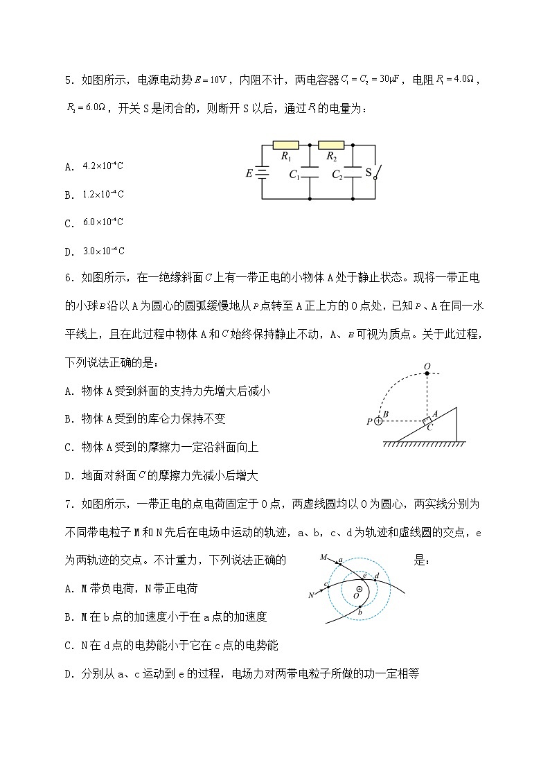 2022遂宁中学高二上学期期中考试物理含答案第3页