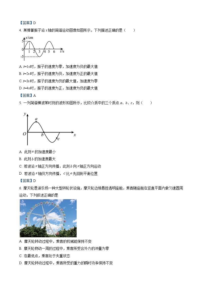 2022-2023学年北京市顺义区第一中学高三上学期期中考试物理试题（word版）02