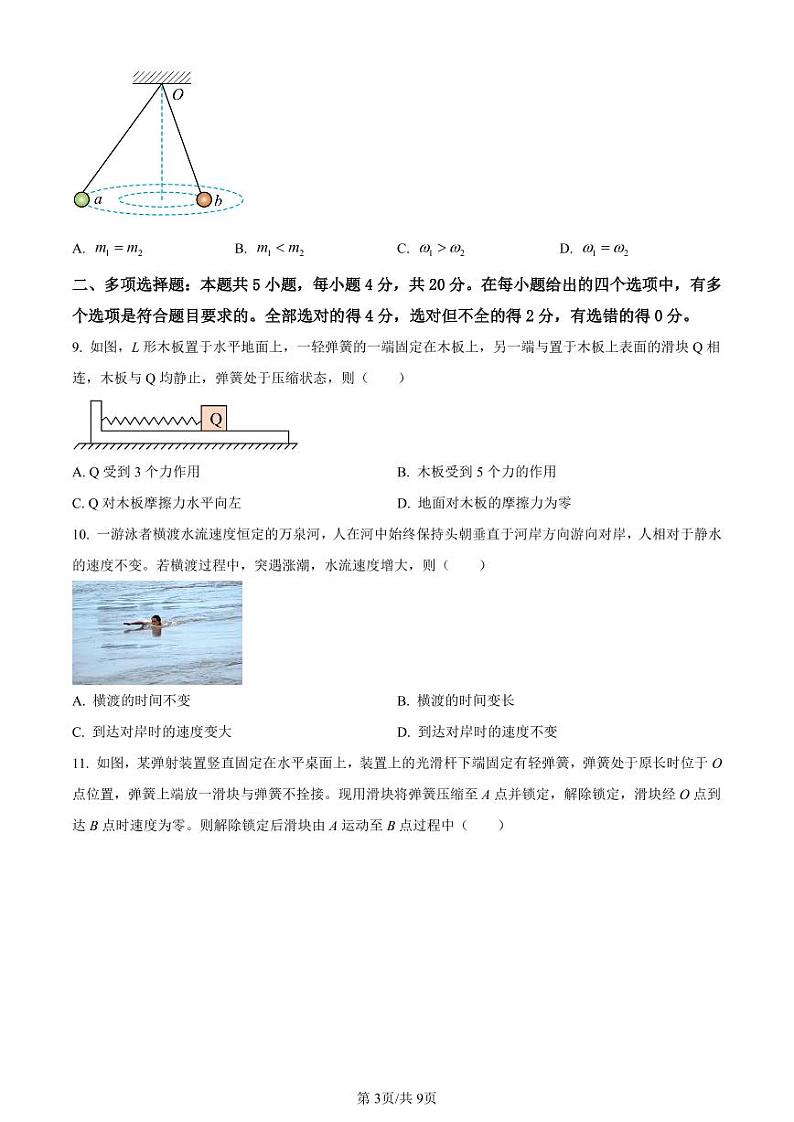 海南省2022-2023学年高三上学期11月联考物理试题（含答案）第3页