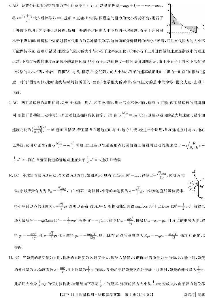 湖北省部分学校2022-2023学年高三上学期11月月考物理试题答案第2页