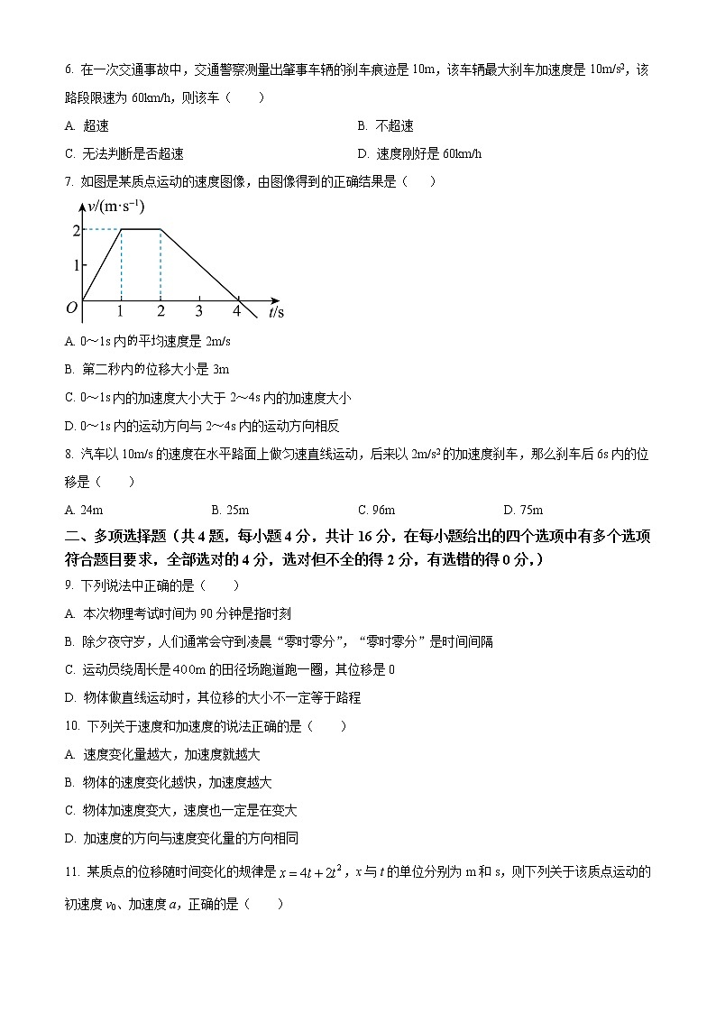 山东省单县第二中学2022-2023学年高一上学期期中物理试题第2页