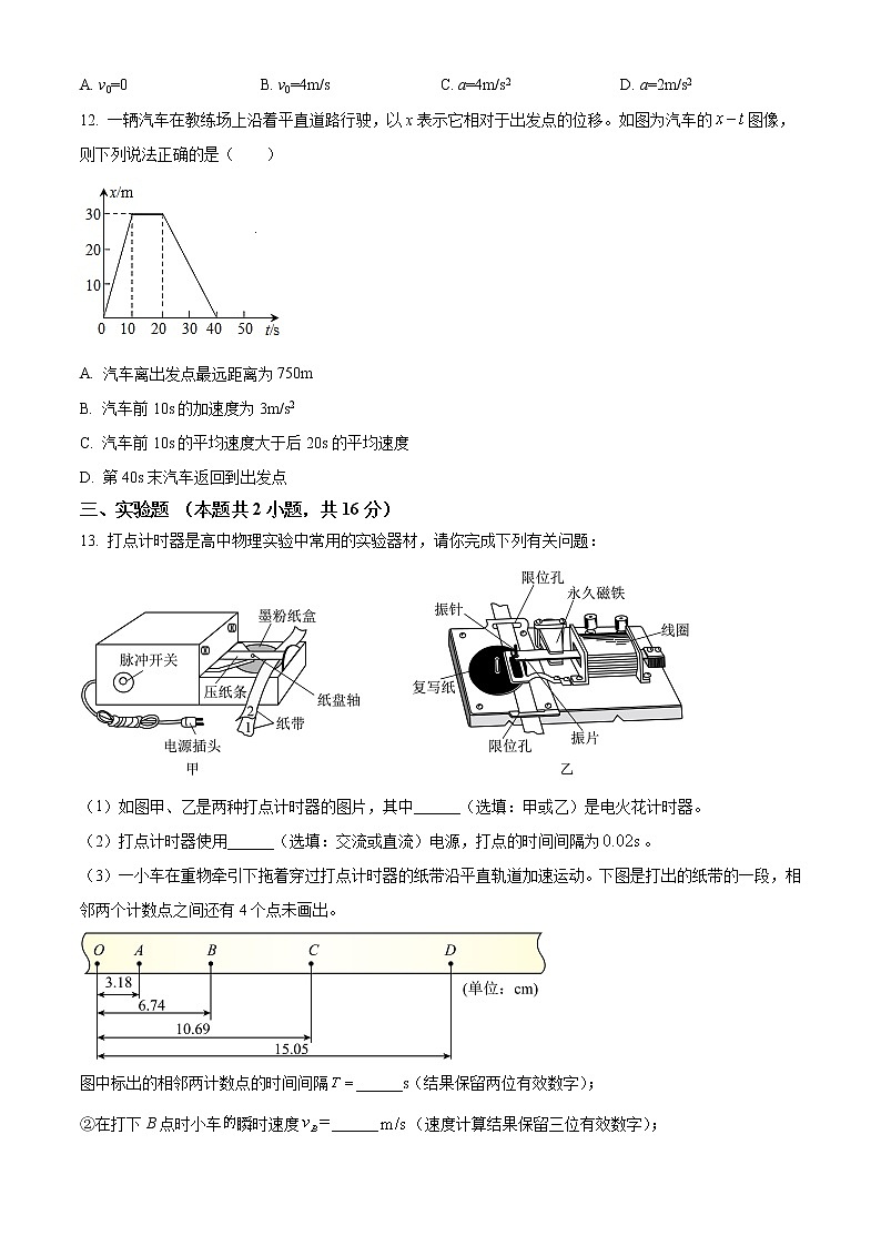 山东省单县第二中学2022-2023学年高一上学期期中物理试题第3页