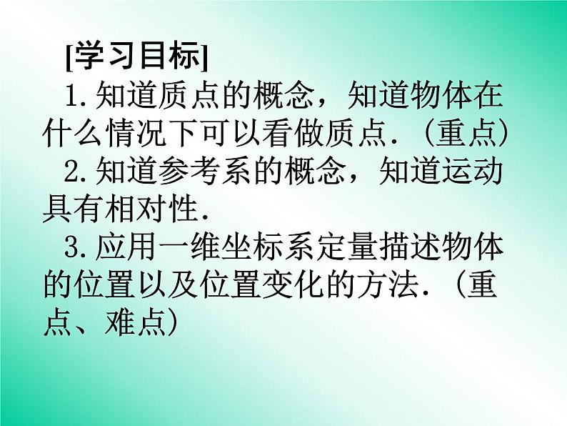 统编人教版高中物理必修 第一册《1　质点　参考系和坐标系》课件02