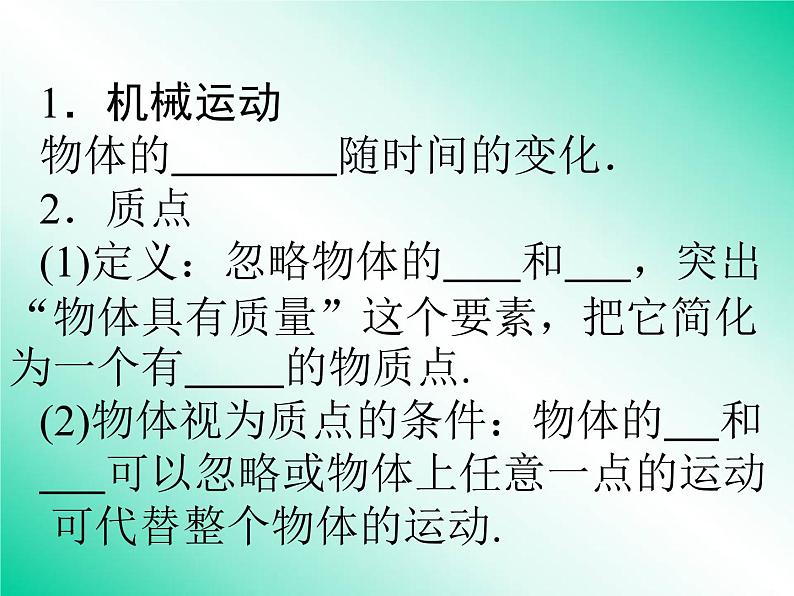 统编人教版高中物理必修 第一册《1　质点　参考系和坐标系》课件03