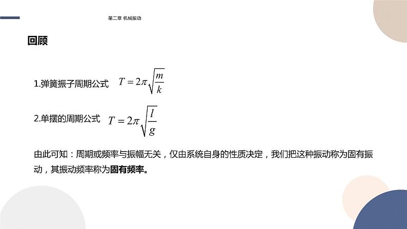 2.6受迫振动+共振课件   高中物理人教版（2019）选择性必修第一册04