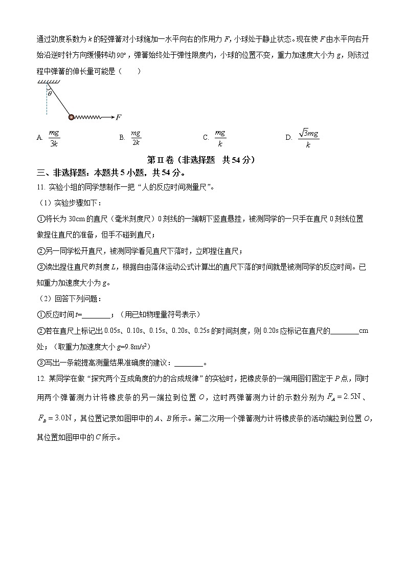 2022-2023学年贵州省高一上学期期中联合考试物理试题第3页