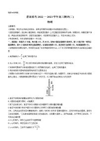 2022-2023学年河南省普通高中高三上学期第二次联考物理试题 word版