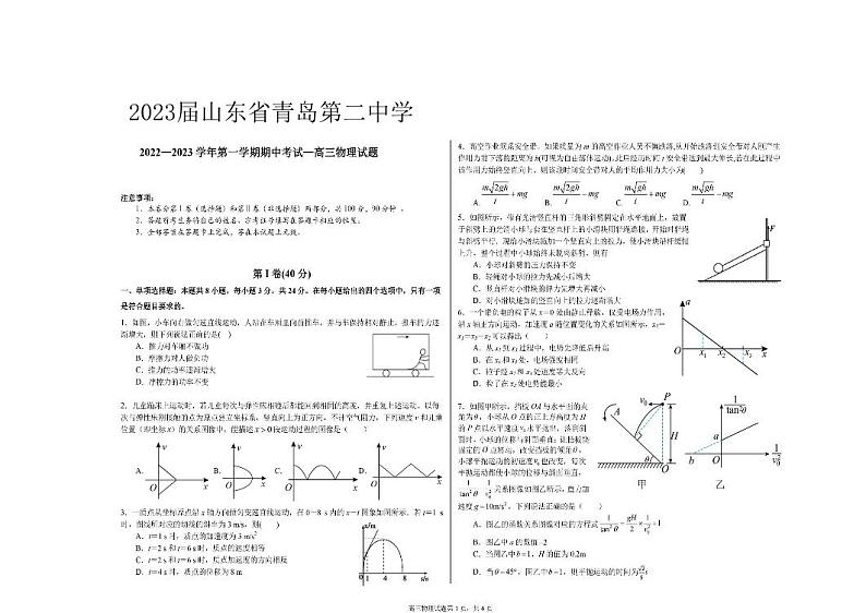 2023届山东省青岛第二中学高三上学期11月期中考试物理试题（PDF版）01