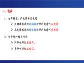 人教版必修三 9.1 电荷 课件