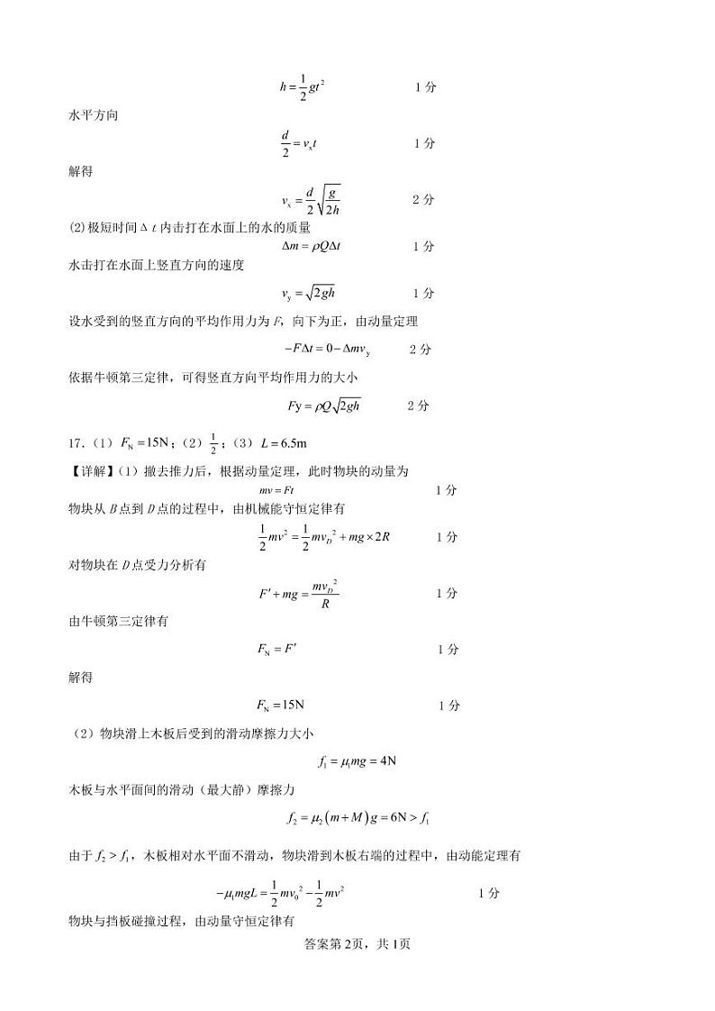 高三物理期中考试答案第2页
