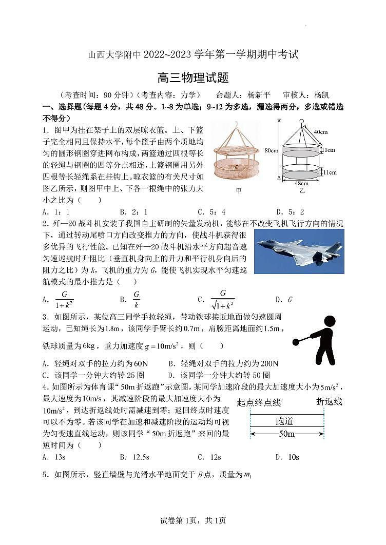 山西大学附中高三年级11月期中考试物理试题第1页