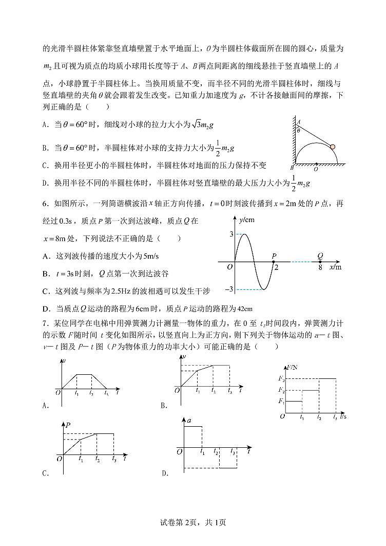 山西大学附中高三年级11月期中考试物理试题第2页