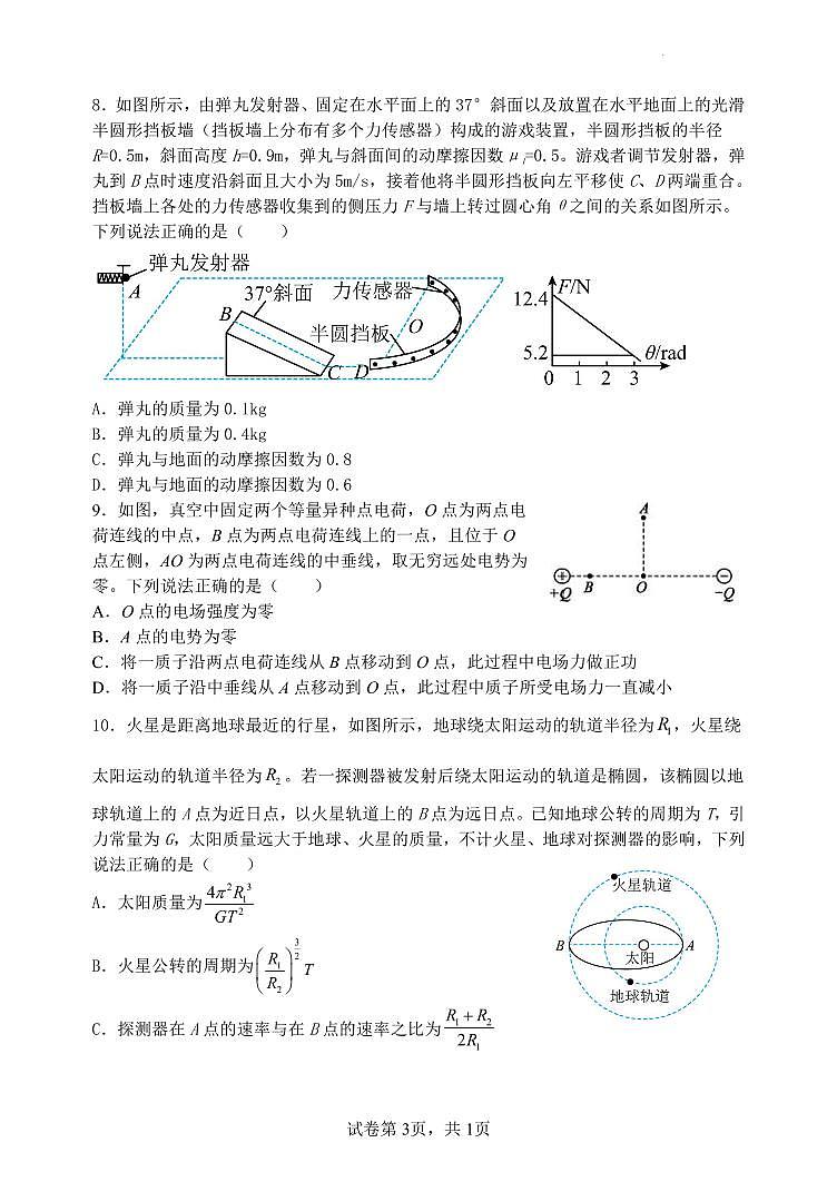 山西大学附中高三年级11月期中考试物理试题第3页