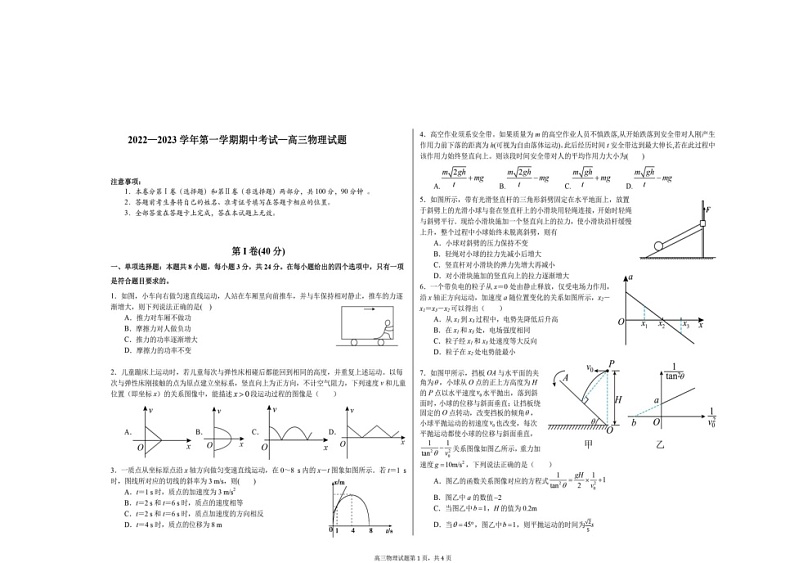 2023青岛二中高三上学期11月期中考试物理试题图片版含答案01