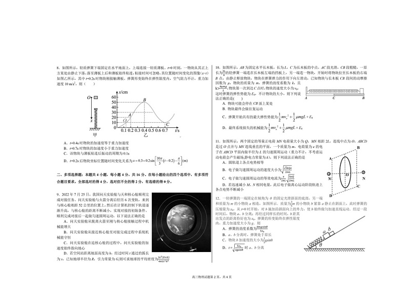 2023青岛二中高三上学期11月期中考试物理试题图片版含答案02