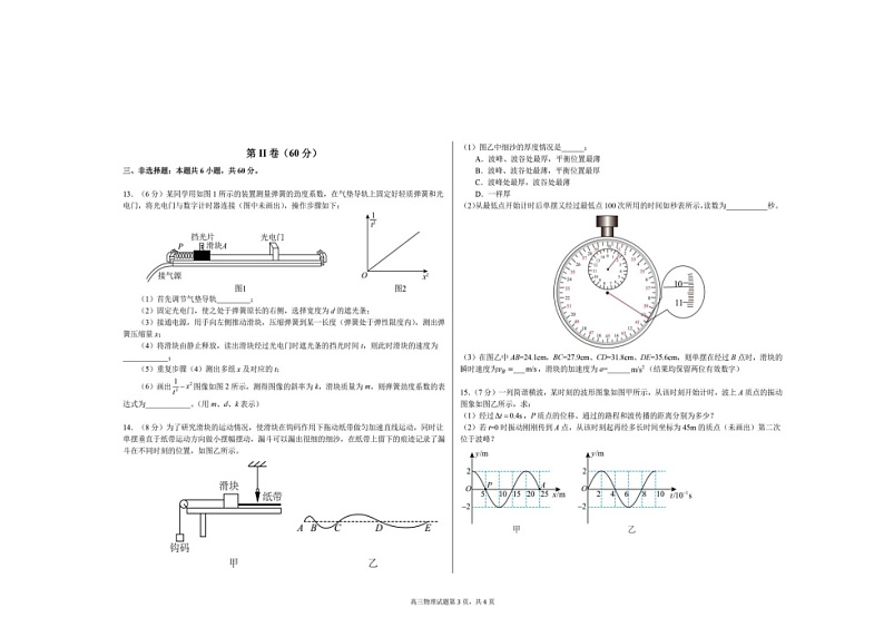 2023青岛二中高三上学期11月期中考试物理试题图片版含答案03