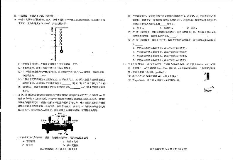 2023菏泽高三上学期期中联考物理试题（A）含答案03