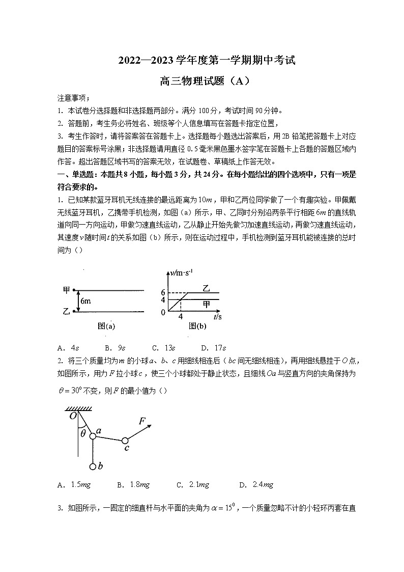 2023菏泽高三上学期期中联考物理试题（A）含答案01