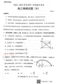 2023菏泽高三上学期11月期中考试物理试题（B）PDF含答案