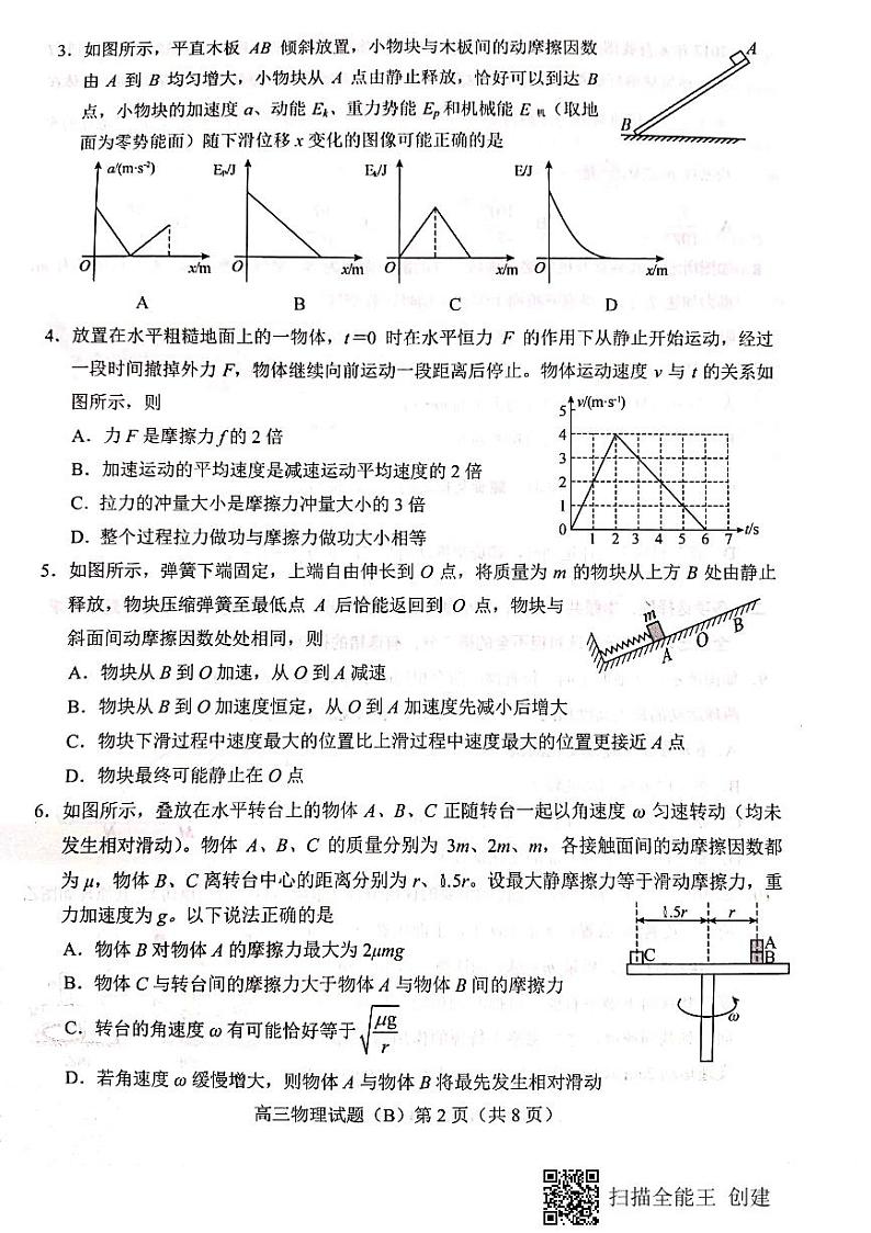 2023菏泽高三上学期11月期中考试物理试题（B）PDF含答案02