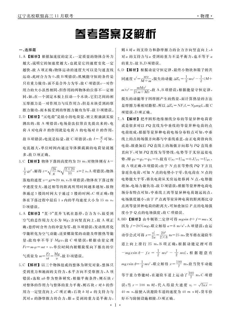 物理2022年辽宁高三11月联考答案和解析第1页