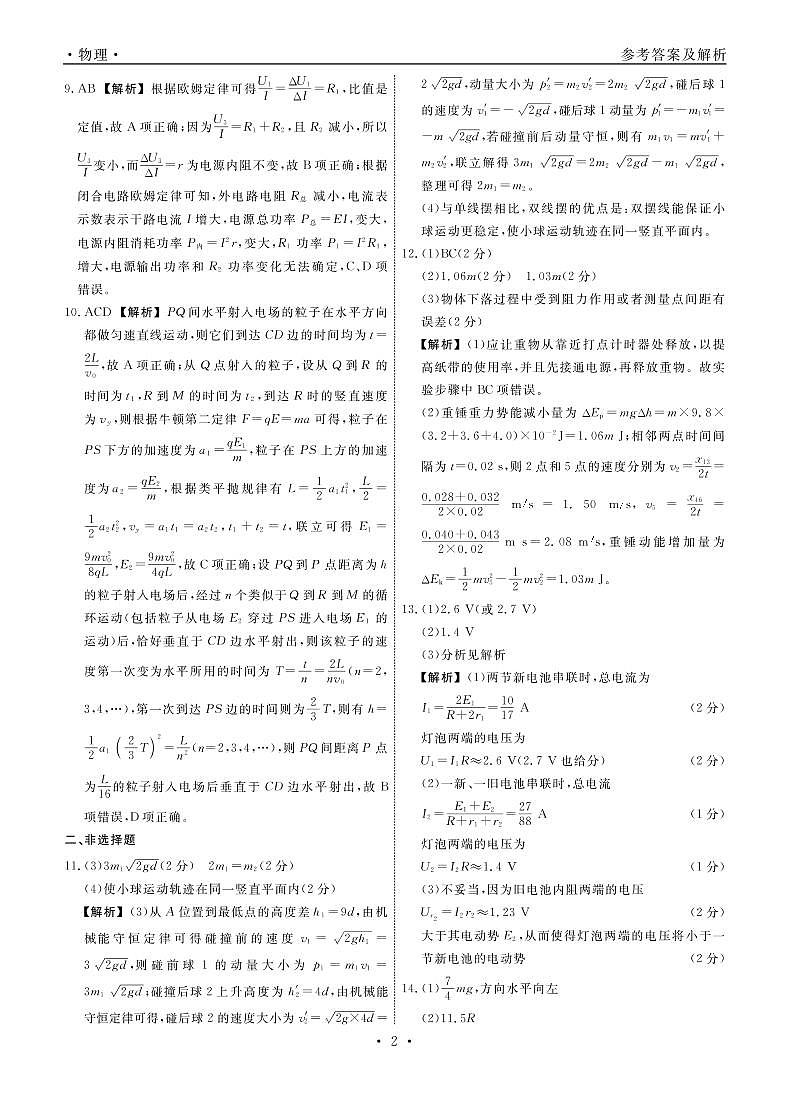 物理2022年辽宁高三11月联考答案和解析第2页